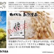 『天穂のサクナヒメ』の稲作を学生が実際に体験してレポートする「天穂のサクナヒメ × 学生稲作プロジェクト」2021年5月より開始