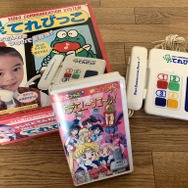 3,000万円を投資したコレクターが語る「セーラームーン」！Vol.12 VHSと連動するマイナーハード『てれびっこ』ー30年以上前のテクノロジーに感動