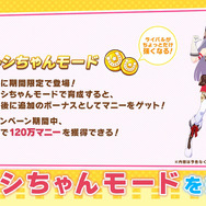 『ウマ娘』ゴルシちゃんによる“ゴルシウィーク”の詳細が明らかに!4月30日よりログインにつき564(ゴルシ)ジュエル配布、10日間の大盤振る舞い