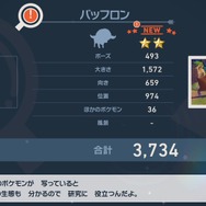 『New ポケモンスナップ』ステキな写真を撮るためのTIPS集 ─ コツを掴んで映えるポケモン写真をゲットだぜ!