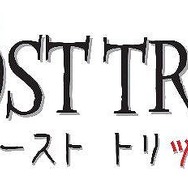 ゴースト トリック