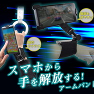 スマホを手に持つ時代は終わった!完全ハンズフリーを実現する「スマホ用アームバンドホルダー」発売