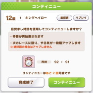 『ウマ娘』実競馬にも広がる復活アイテム「目覚まし時計」の使用―負けたら「ハッ！夢か…」で現実逃避