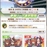 『ウマ娘』タウラス杯における「参加リーグ」の違い!出走制限や報酬内容ひとまとめ―あえて「オープン」に挑むのもあり?