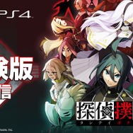 『探偵撲滅』第1章をまるまる遊べる体験版が配信開始！「無能」「外道」「社畜」等の癖者探偵を指揮して事件解決を目指せ