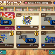 定番ボードゲーム最新作『桃太郎電鉄 ～昭和 平成 令和も定番！～』ついに累積出荷本数300万本を突破