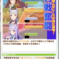 『ウマ娘』新イベント「タウラス杯」が“レース以外の部分”も面白いと話題に！ウマ娘のインタビューを“新聞の1面風”に紹介