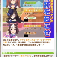 『ウマ娘』新イベント「タウラス杯」が“レース以外の部分”も面白いと話題に！ウマ娘のインタビューを“新聞の1面風”に紹介