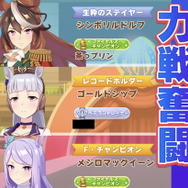 『ウマ娘』新イベント「タウラス杯」が“レース以外の部分”も面白いと話題に！ウマ娘のインタビューを“新聞の1面風”に紹介