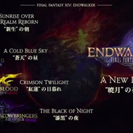 「デジタルファンフェス2021」初日に発表された新要素、吉田Pの気になるコメントをおさらい―『FF14 暁月のフィナーレ』の期待が高まる！