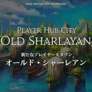 「デジタルファンフェス2021」初日に発表された新要素、吉田Pの気になるコメントをおさらい―『FF14 暁月のフィナーレ』の期待が高まる！
