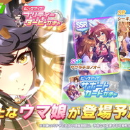 『ウマ娘』無双の一匹狼「★3 ナリタブライアン」が育成ウマ娘に！新サポート「SSR サクラチヨノオー」「SR シーキングザパール」とともに5月17日実装