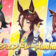 『ウマ娘』レジェンドレースが5月19日に開催決定！相対するは「ウイニングチケット」「ウオッカ」「トウカイテイオー」ら“ダービーウマ娘”