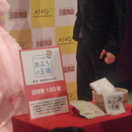 『王様物語』発売記念！2484人の中から選ばれたアルバイト王様の即位式が開催