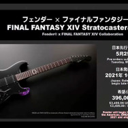 フェンダー社より『FF14』コラボモデルのストラトキャスターが発売決定!FFの必殺技に擬えた「リミットブレイクスイッチ」を搭載