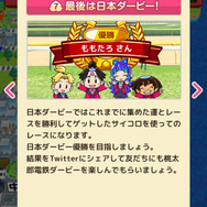 JRAと『桃太郎電鉄』がコラボ！期間限定すごろくコンテンツ『桃太郎電鉄ダービー』で日本ダービー優勝を目指そう