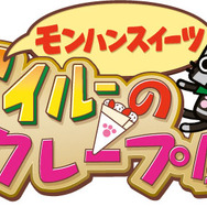 『モンハンライズ』のガルクがキュートなクレープに！可愛くて、食べるのがもったいない…