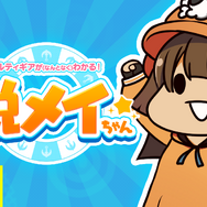 『ギルティギア』の物語を「説メイちゃん」と「ロボメイ」が緩~く解説!第1回目のテーマは「法力について」
