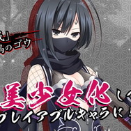 『忍道 戒』の主人公「鴉のゴウ」が美少女化！『閃乱忍忍忍者大戦ネプテューヌ』にプレイアブルキャラとして参戦決定