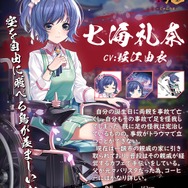 『雀魂 -じゃんたま-』に新雀士「七海礼奈(CV：堀江由衣)」が参戦―自身の誕生日に両親を事故で亡くしたという、重すぎる過去が話題に