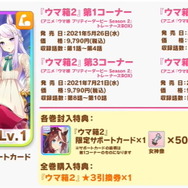 『ウマ娘』「アニメ2期Blu-ray特典サポートカード」が一足先にゲーム内へ!育成でサポカイベントが発生する模様