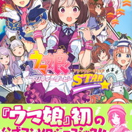 『ウマ娘』初の公式アンソロジーコミック本日5月19日発売！もっとウマ娘たちが好きになる“豪華作家陣の11作品”を収録