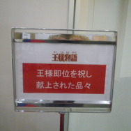 『王様物語』発売記念！2484人の中から選ばれたアルバイト王様の即位式が開催