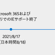 マイクロソフト、「Internet Explorer 11」を2022年6月16日にサポート終了へ―後続には「Microsoft Edge」を推奨