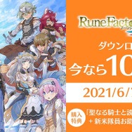 『ルーンファクトリー5』本日5月20日発売!DL版10%OFFセールは6月7日までーシリーズ歴代衣装DLCも配信開始