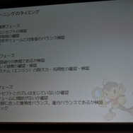 【CEDEC 2009】猿楽庁の橋本長官がゲームのチューニングを語る・・・「ゲームチューニングってなんだろう?」