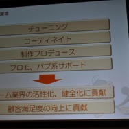 【CEDEC 2009】猿楽庁の橋本長官がゲームのチューニングを語る・・・「ゲームチューニングってなんだろう?」