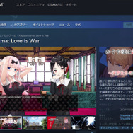Steamストアページ公開中の「かぐや様は告らせたい」ビジュアルノベルは“偽物”―問い合わせに集英社が回答