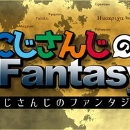 VTuberグループ「にじさんじ」のライバー全員が異世界転移！二次創作RPG『にじさんじのファンタジー』公開