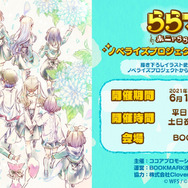 サービス終了から約1年……『ららマジ』クラファン達成記念リアルイベントを開催