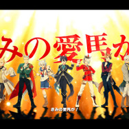 「ウマ息子」がTwitterトレンド入り―男性VTuber9人がカバーする『ウマ娘』劇中歌「うまぴょい伝説」が話題に