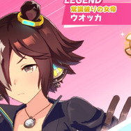 『ウマ娘』第3回レジェンドレースの対戦相手が「ウオッカ」に！なぜか差し作戦でミスマッチスキル「キラーチューン」を保持