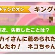 『ウマ娘』タウラス杯で飛び出した“迷コメント”まとめ！「カツを食べて勝つ」 カイチョーに、ゴルシに減量を邪魔されるマックイーンなど【特集】