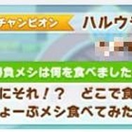 『ウマ娘』タウラス杯で飛び出した“迷コメント”まとめ！「カツを食べて勝つ」 カイチョーに、ゴルシに減量を邪魔されるマックイーンなど【特集】