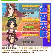 『ウマ娘』タウラス杯で飛び出した“迷コメント”まとめ！「カツを食べて勝つ」 カイチョーに、ゴルシに減量を邪魔されるマックイーンなど【特集】