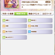 『ウマ娘』イベント限定SSRサポ「[夕焼けはあこがれの色]スペシャルウィーク」が補てん―閲覧および受け取り忘れたユーザーに“1枚”プレゼント