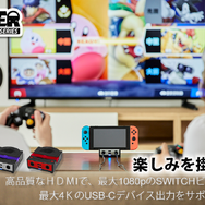 スイッチ『大乱闘スマッシュブラザーズ SPECIAL』向けの多機能ドッグが発売！2つのゲームキューブコントローラーが接続可能
