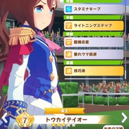 『ウマ娘』第3回レジェンドレース最後の相手に「トウカイテイオー」が登場―“コース取り系スキルばかり持ちすぎ”が弱点か