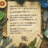 RPGグルメを体験できる新感覚VRイベント「RPGレストラン」開催決定！食材は薬草にモンスター…存在しないファンタジー料理が参加者を待つ