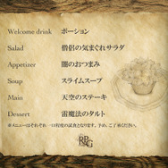 RPGグルメを体験できる新感覚VRイベント「RPGレストラン」開催決定！食材は薬草にモンスター…存在しないファンタジー料理が参加者を待つ