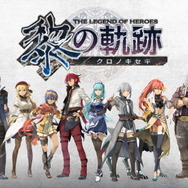 『英雄伝説 黎の軌跡』PS4対応で9月30日発売決定！『軌跡』シリーズ最新作―物語は“新章”に突入