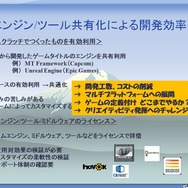 【CEDEC 2009】日本と海外の違いとは?～「国際マーケットを視野に入れた開発とは？」