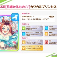 『ウマ娘』SSRサポートカードが3枚新登場―ガチャに「カワカミプリンセス」「ヒシアケボノ」＆ストーリーイベント報酬に「メジロドーベル」が！