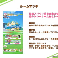 ついにフレンド競争が実現！『ウマ娘』自由にレースを楽しめる新機能「ルームマッチ」6月下旬に実装決定