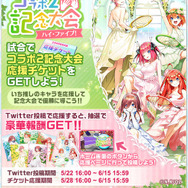 『五等分の花嫁∬』×『白猫テニス』コラボ(C)春場ねぎ・講談社/「五等分の花嫁∬」製作委員会(C)COLOPL, Inc.