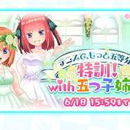 『五等分の花嫁∬』×『白猫テニス』コラボ(C)春場ねぎ・講談社/「五等分の花嫁∬」製作委員会(C)COLOPL, Inc.